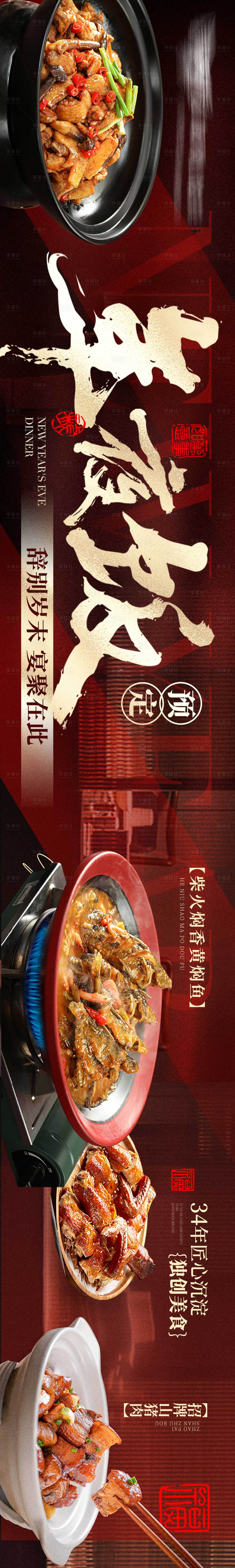 源文件下载【享设计】搜索编号：51580026790038985【年夜饭宴会点评五图】