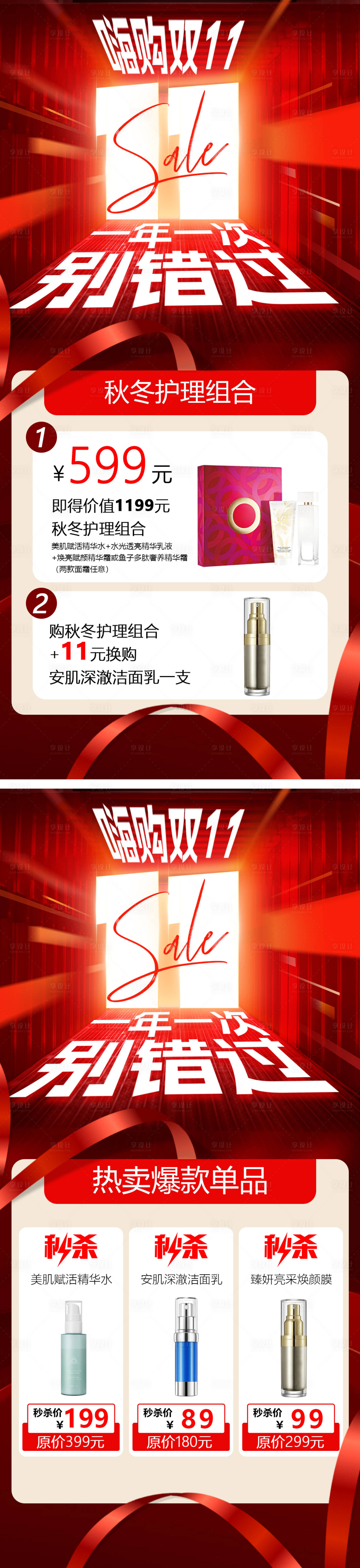 源文件下載【享設(shè)計(jì)】搜索編號(hào)：33890026869552477【雙十一海報(bào)】