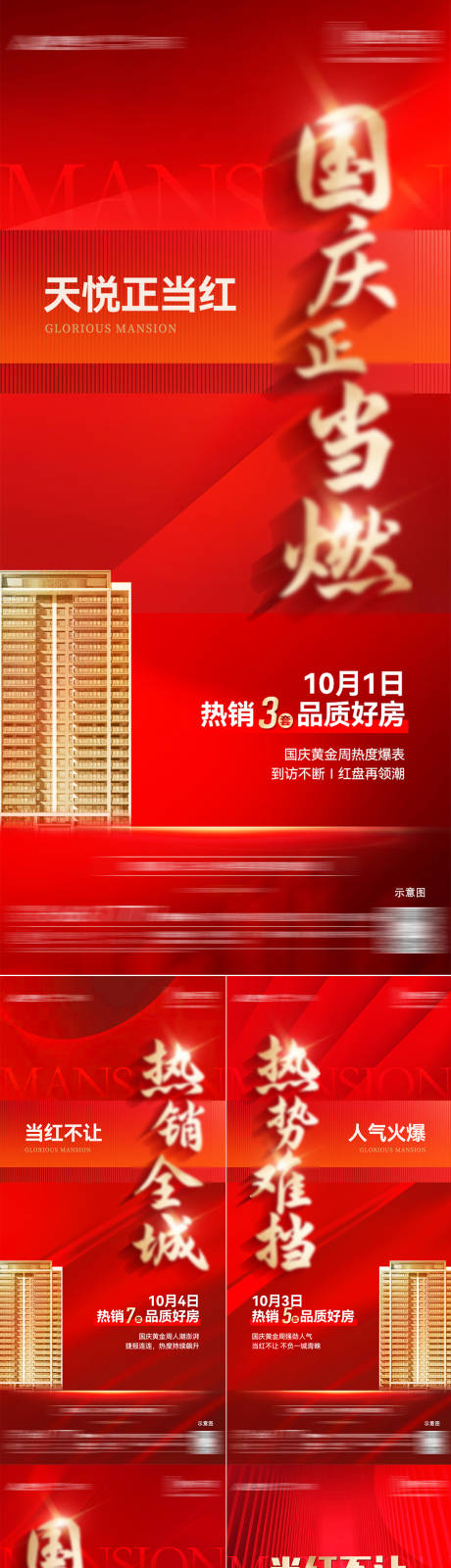 源文件下载【房地产热销系列海报】编号：79450026598179799