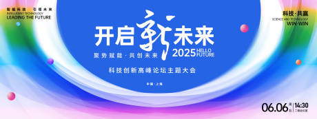 源文件下載【享設計】搜索編號：99310026612591766【科技高峰論壇背景板】
