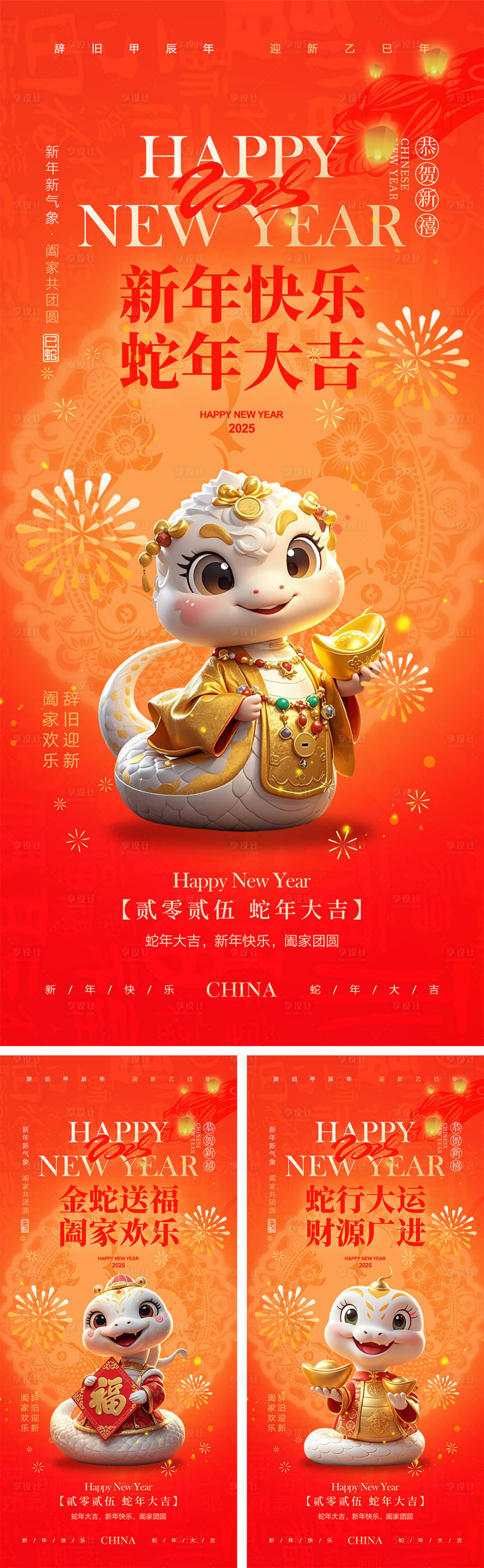 源文件下載【享設計】搜索編號：87560026966964418【2025蛇年元旦海報】