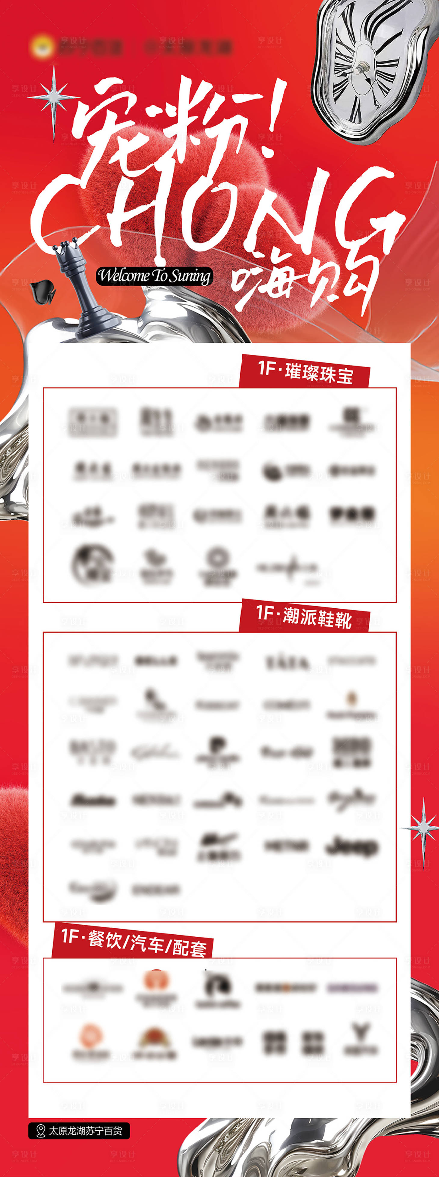 源文件下載【享設(shè)計(jì)】搜索編號(hào)：44720026876771207【商場(chǎng)導(dǎo)視海報(bào)】