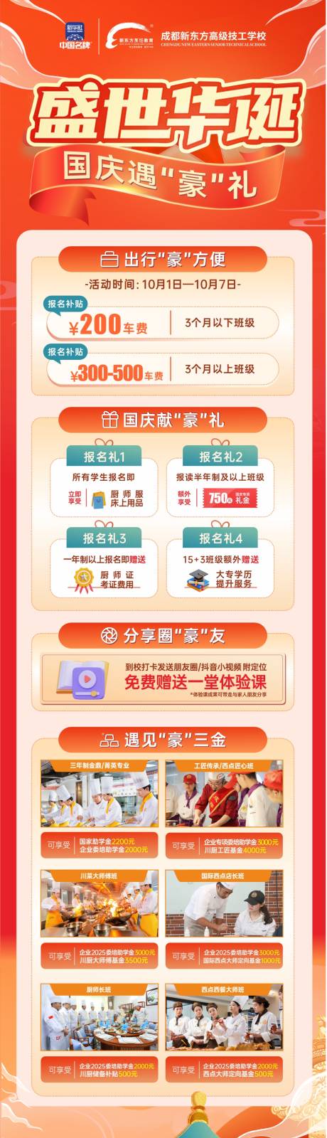 源文件下载【国庆节活动长图】编号：98700026654242162
