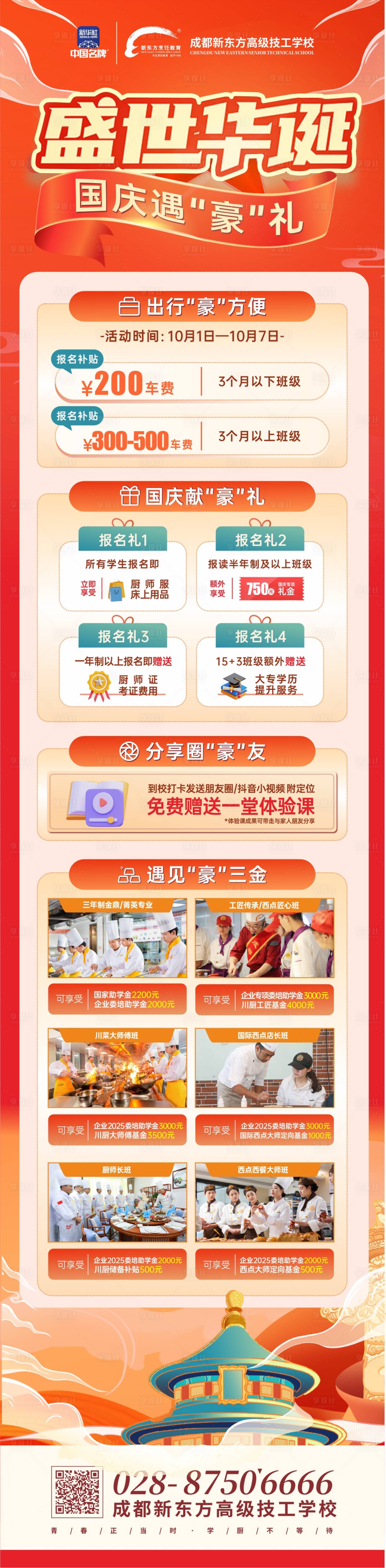 源文件下载【享设计】搜索编号：98700026654242162【国庆节活动长图】
