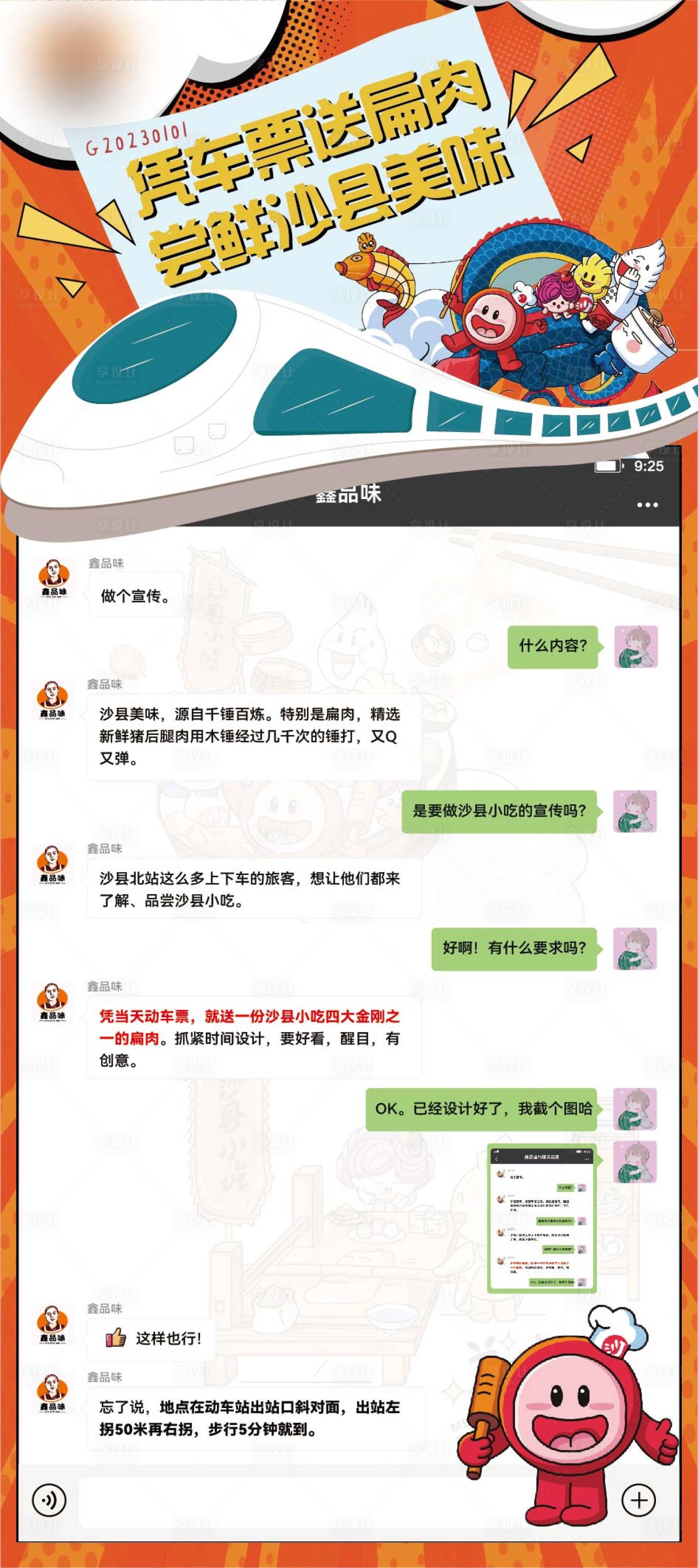 源文件下載【享設(shè)計】搜索編號：67220026959055515【火車票活動海報】