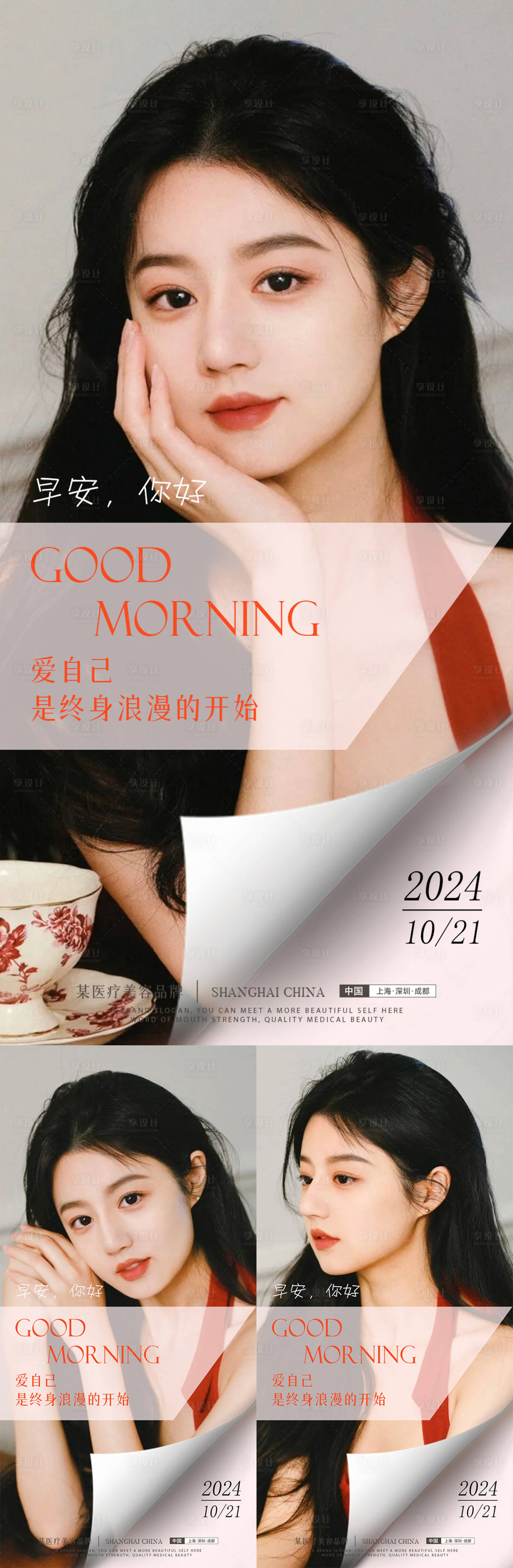 源文件下载【享设计】搜索编号：95860026844253356【美业早安人物系列海报】