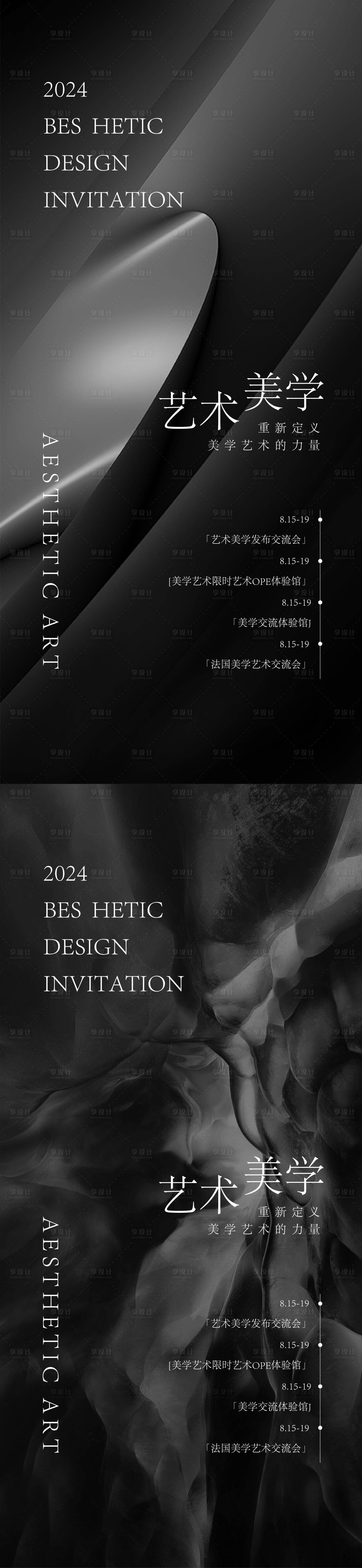 源文件下载【享设计】搜索编号：13600026630231914【医美邀请函海报】