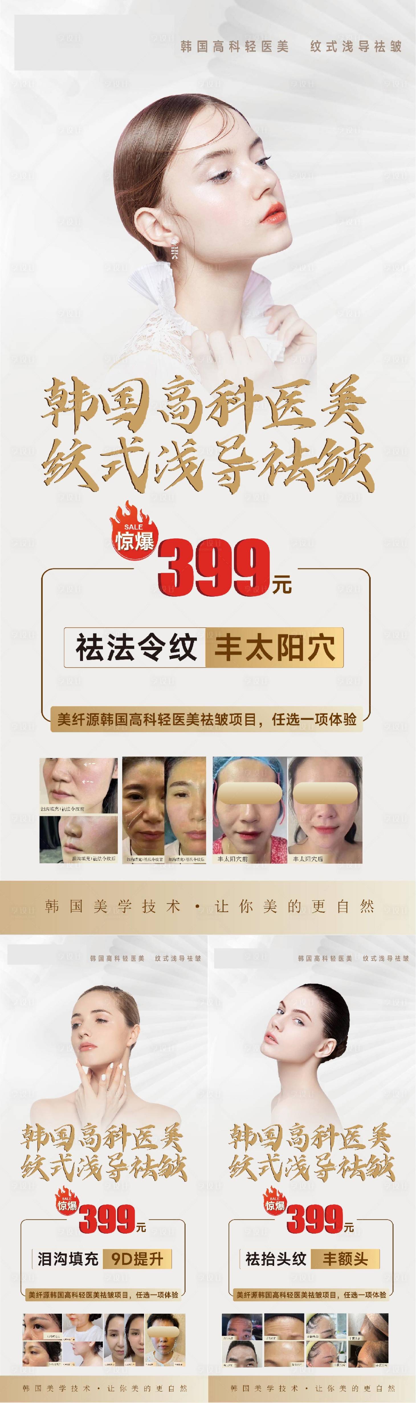 源文件下载【享设计】搜索编号：30500026697517455【医美朋友圈案例海报】