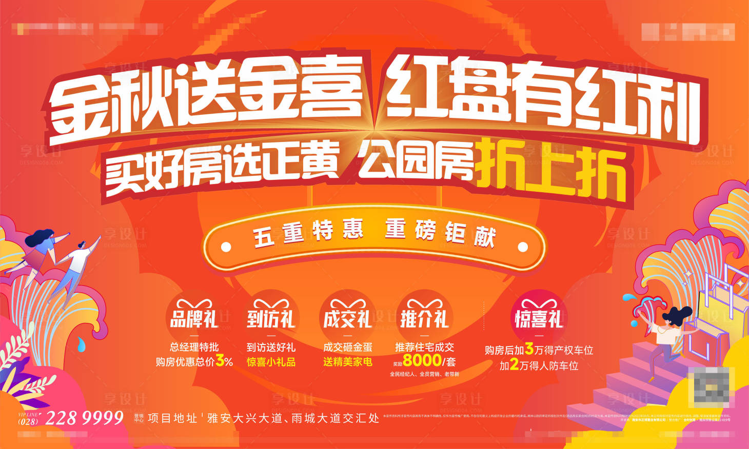 源文件下載【享設計】搜索編號：76580026923716905【金秋購房節  】