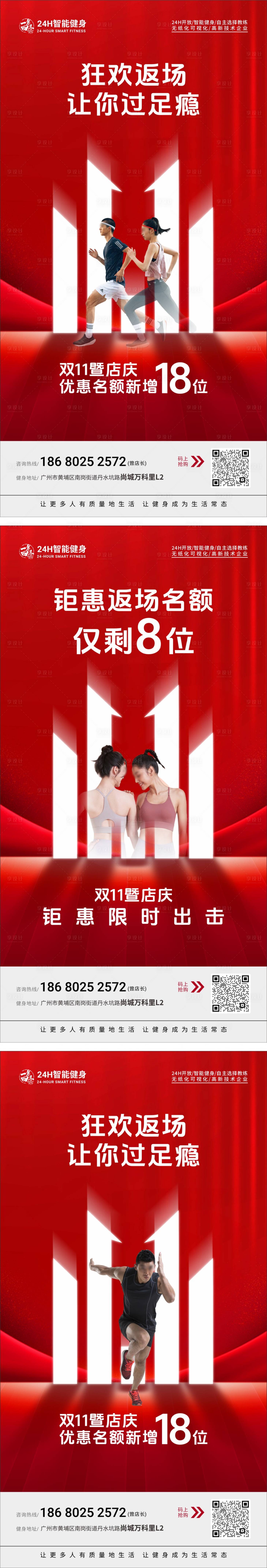 源文件下载【享设计】搜索编号：78240026913761751【健身房双11活动海报】