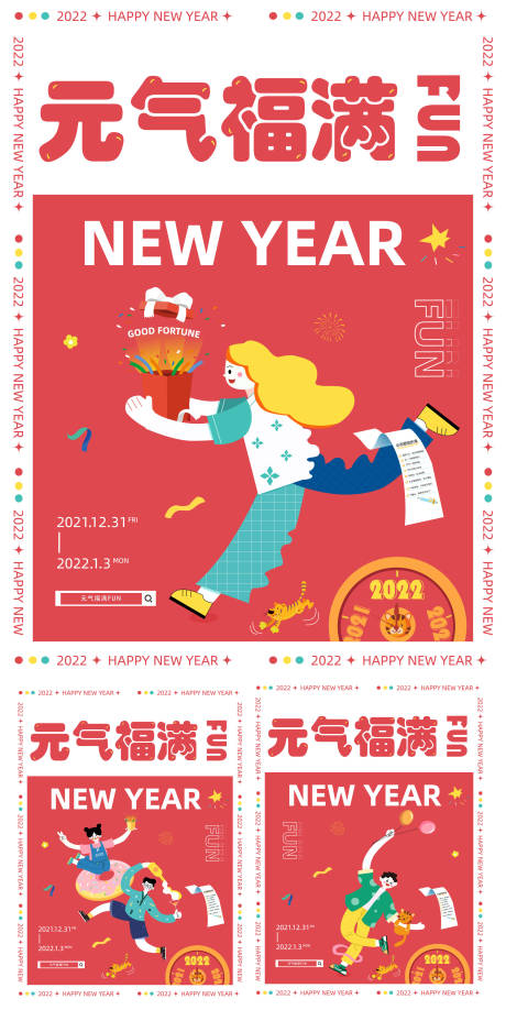 源文件下载【享设计】搜索编号：71800026614829005【元气福满 】