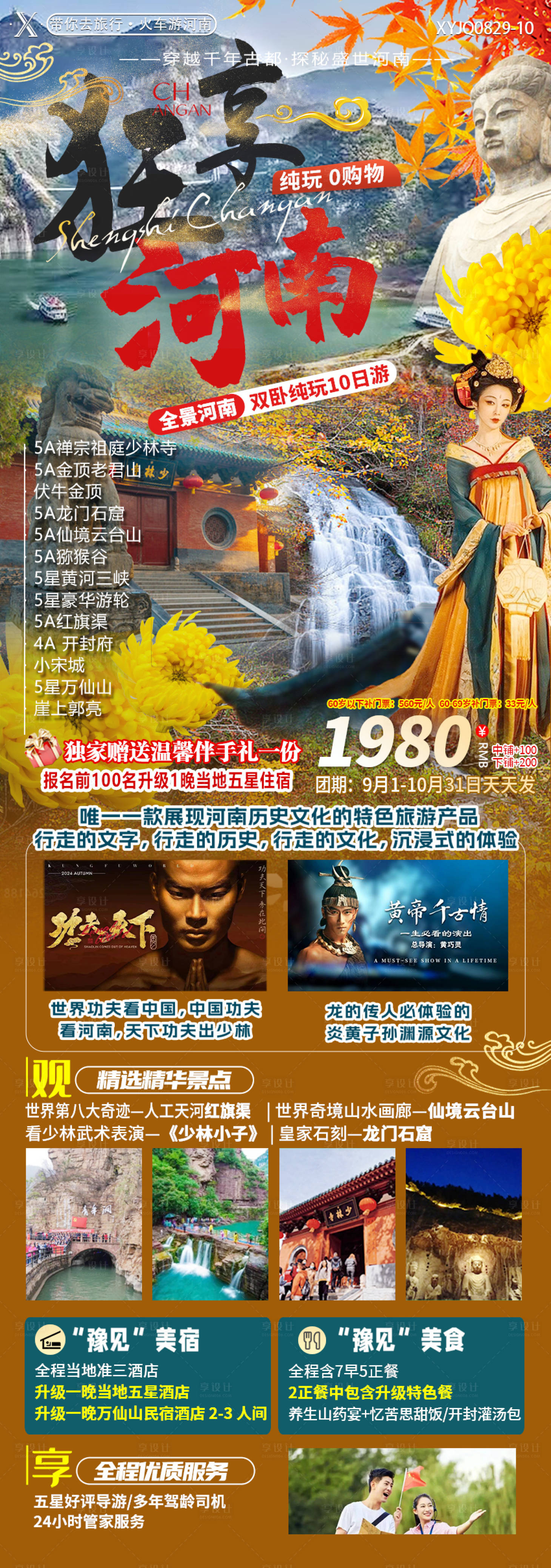 源文件下载【享设计】搜索编号：99420026586368361【河南旅游海报】
