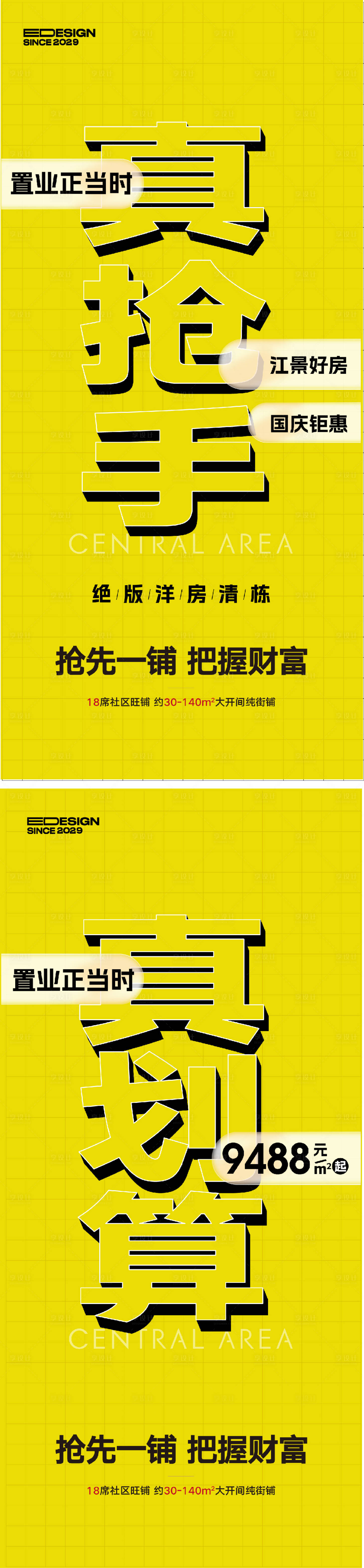 源文件下載【享設計】搜索編號：55750026772589393【大字報】