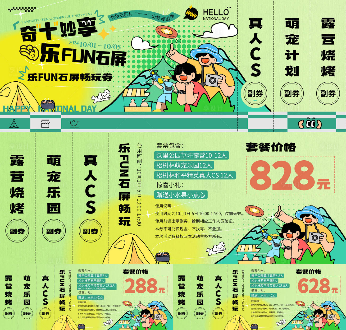 源文件下载【春季露营烧烤活动券】编号：53390026822203136