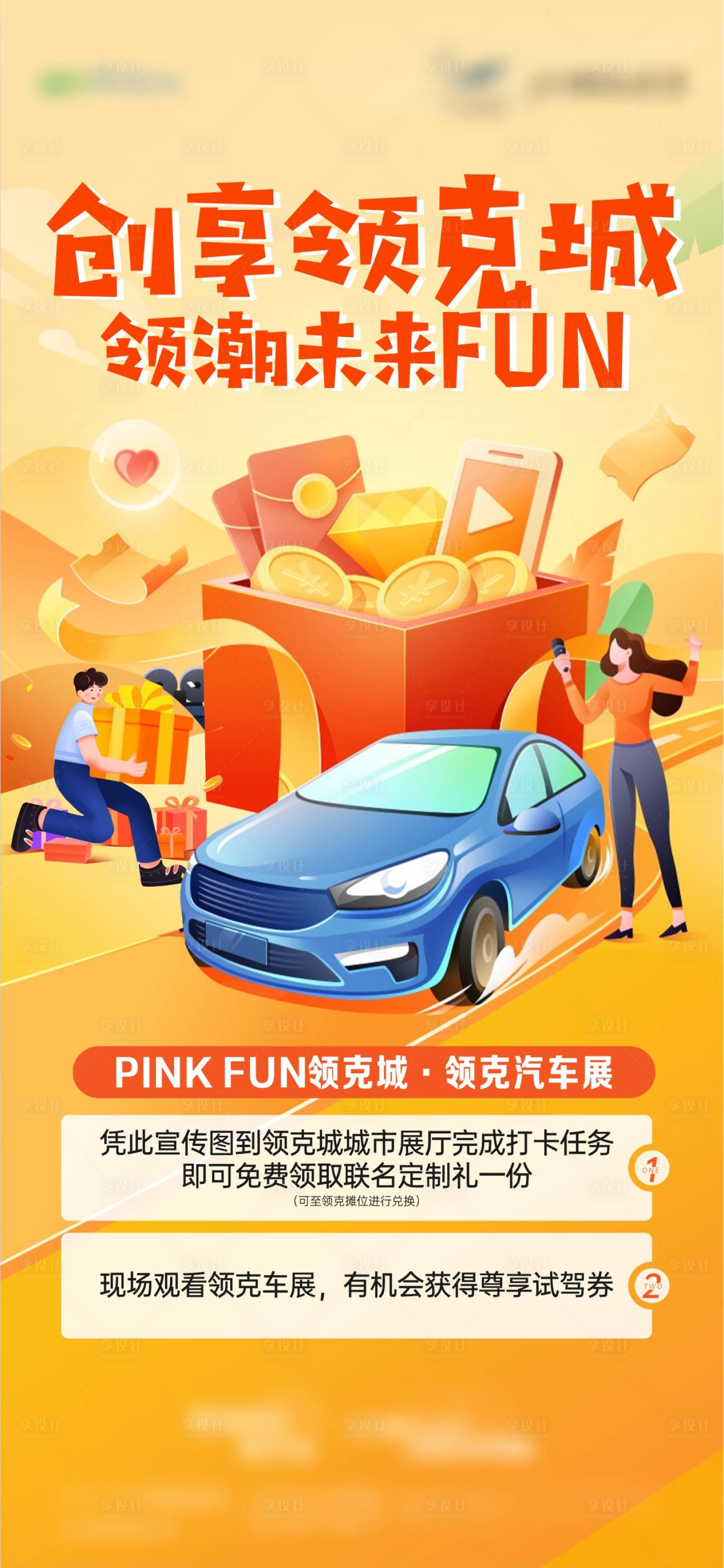 源文件下载【享设计】搜索编号：12100026847023041【汽车试驾海报】