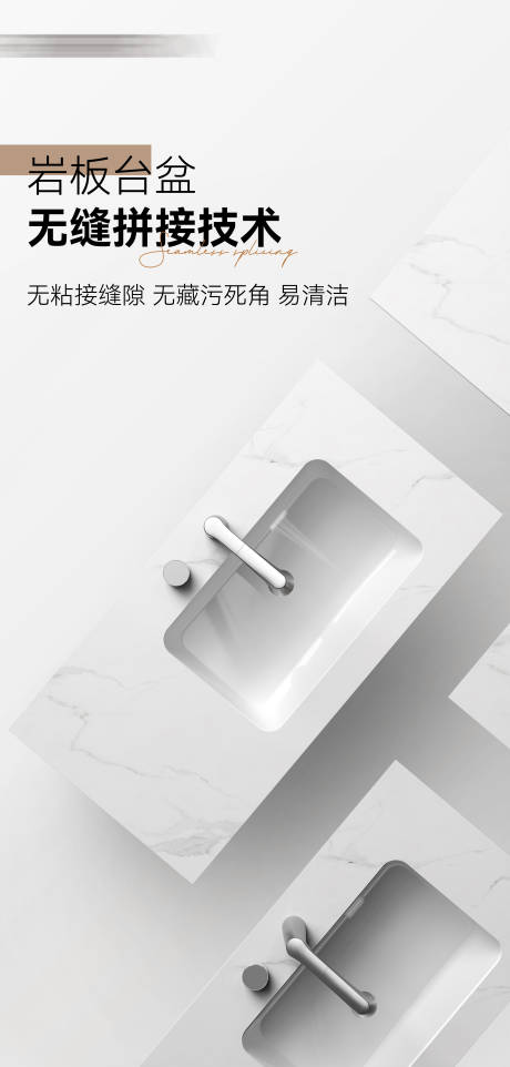 源文件下载【卫浴台盆海报 】编号：11070026773004044