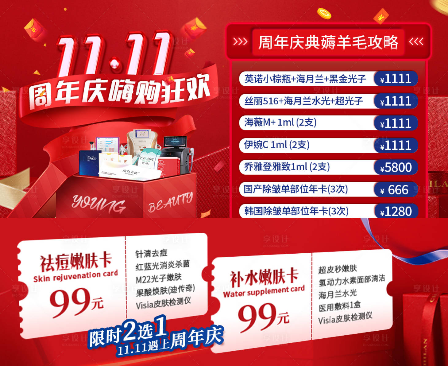 源文件下載【雙11周年慶嗨購狂歡banner】編號：45630026973166951
