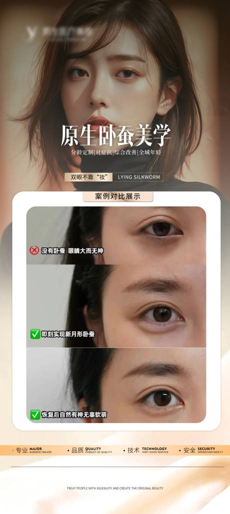源文件下载【医美卧蚕海报案例】编号：45870026661115255