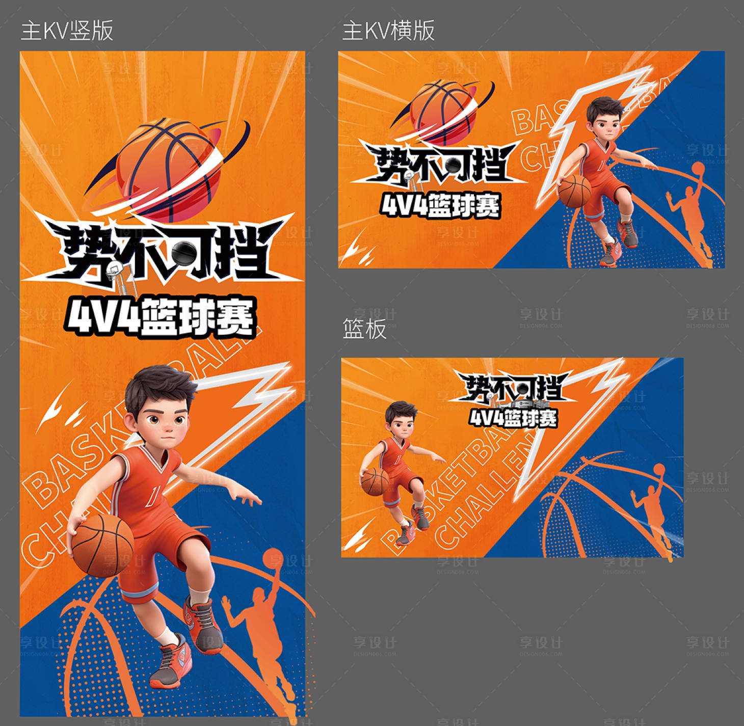 源文件下载【享设计】搜索编号：90780026561767047【篮球赛主KV】