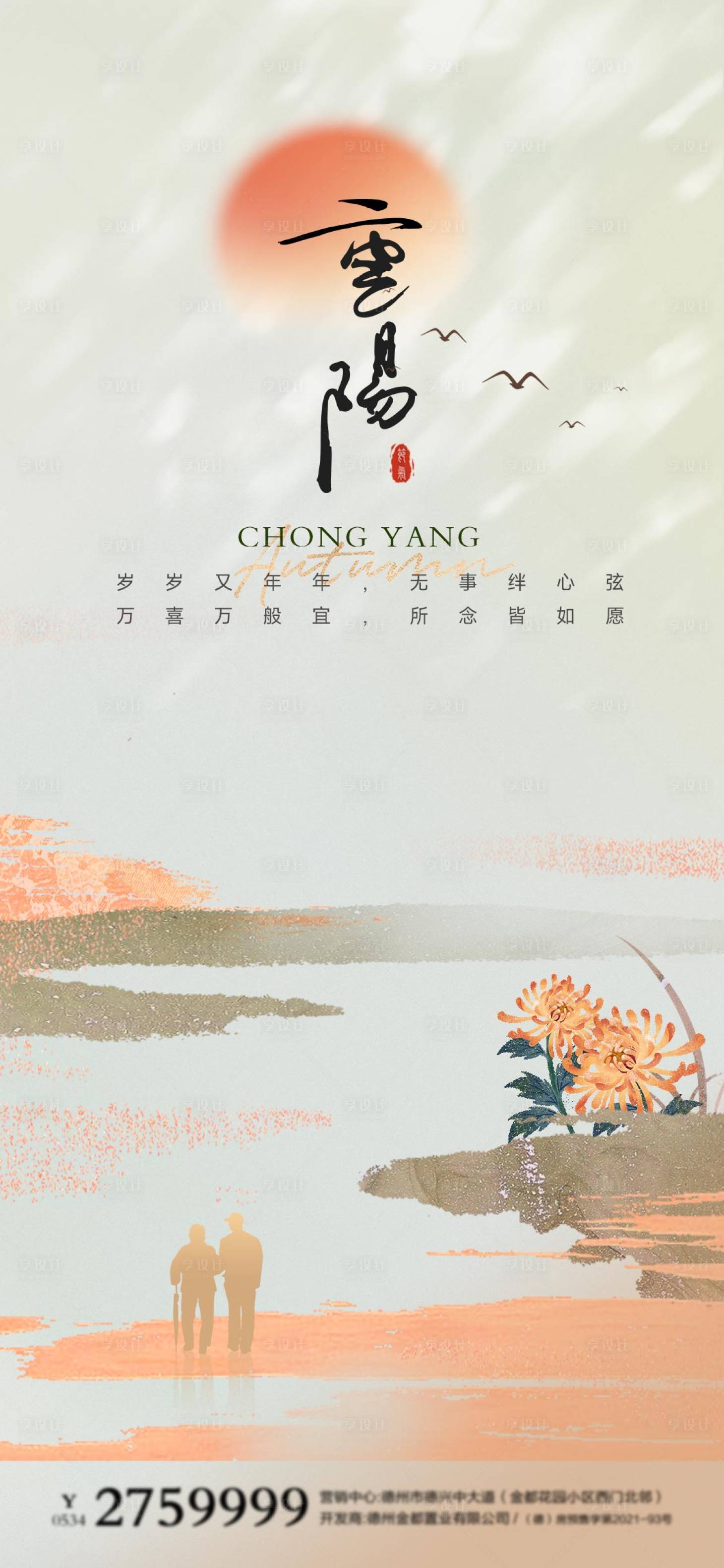源文件下载【享设计】搜索编号：70580026608611683【重阳节海报】