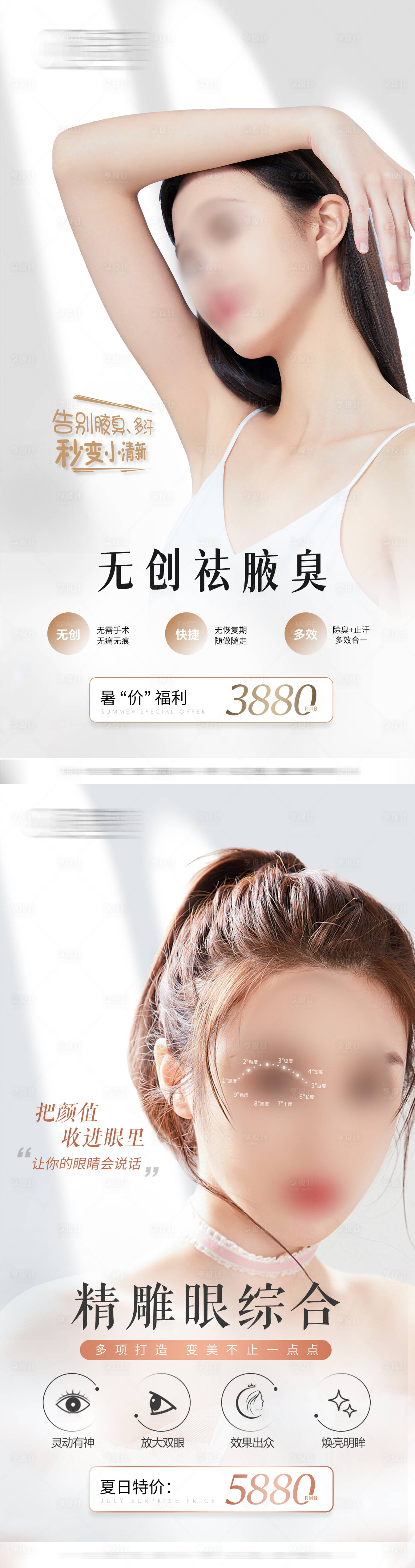 源文件下载【祛腋臭眼综合】编号：42260026762448285