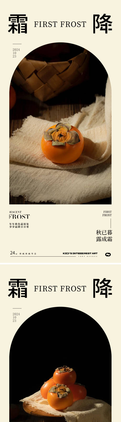 源文件下载【霜降节气海报】编号：69210026664609150