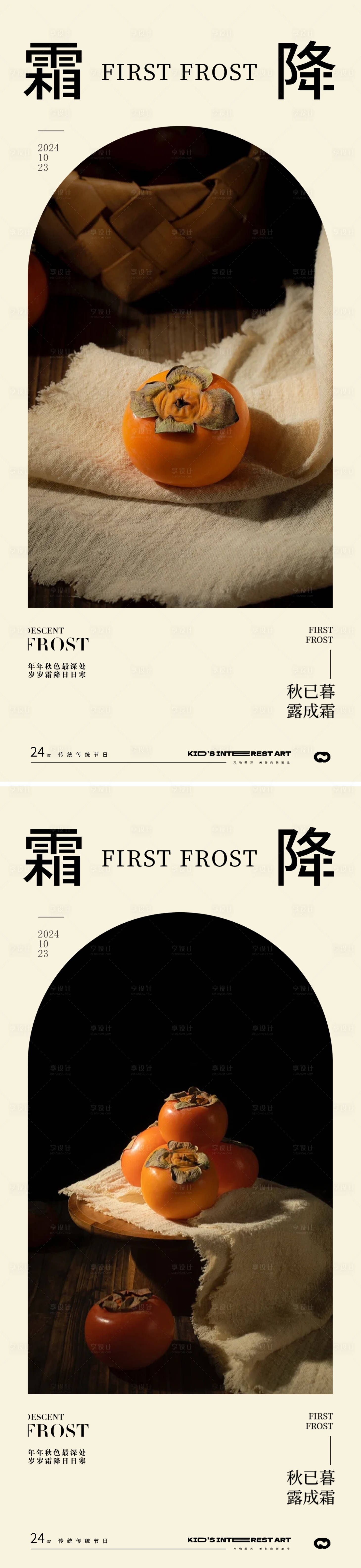 源文件下载【享设计】搜索编号：69210026664609150【霜降节气海报】