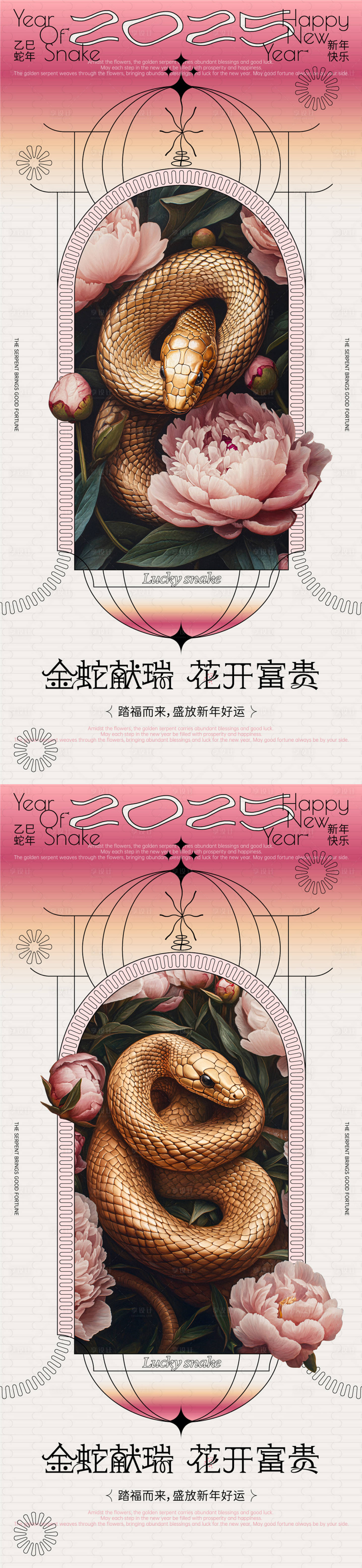 源文件下载【2025蛇年金蛇献瑞系列海报】编号：57900026586984683