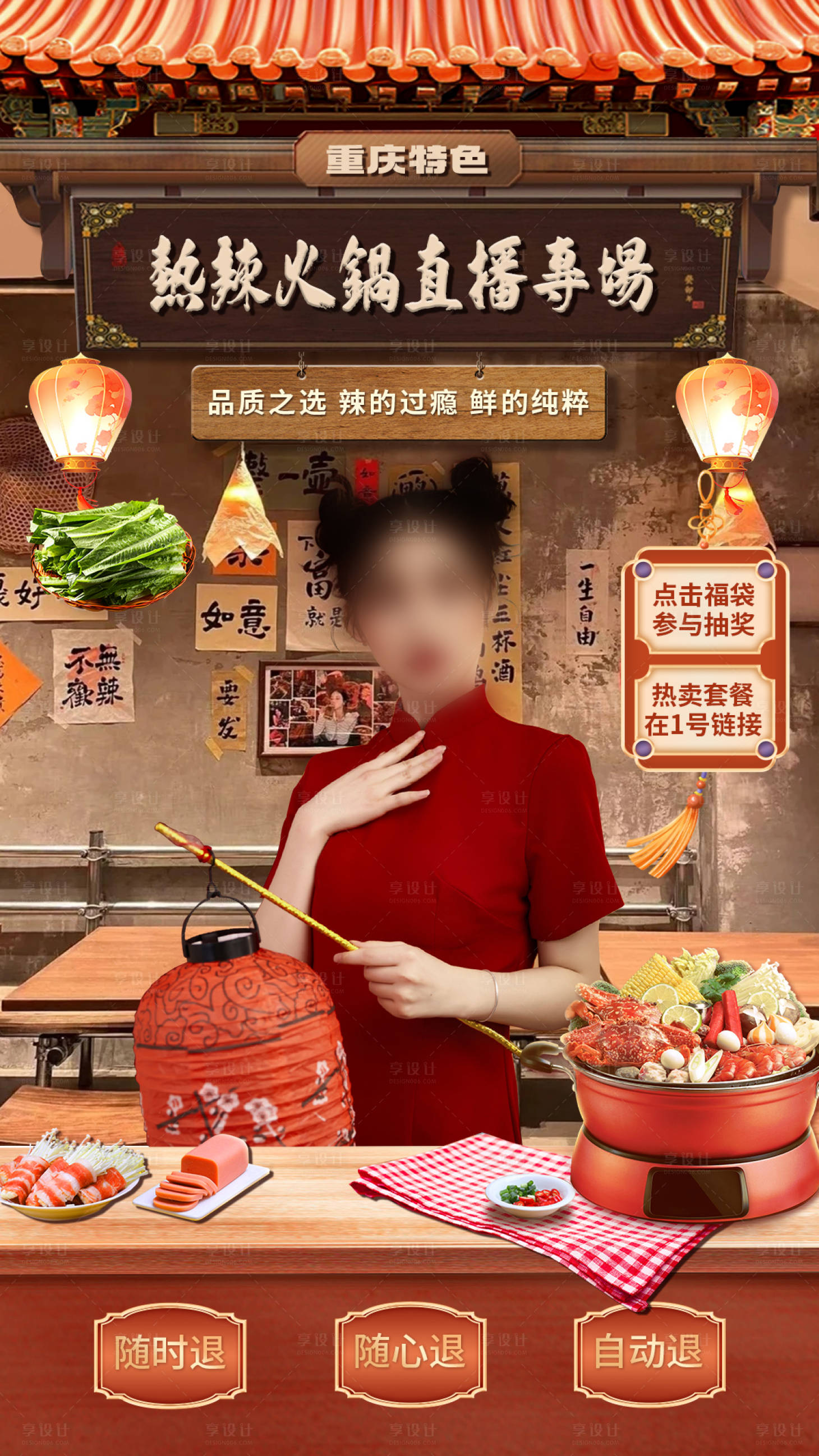 源文件下載【享設計】搜索編號：74730026988967579【美食火鍋直播間貼片海報】