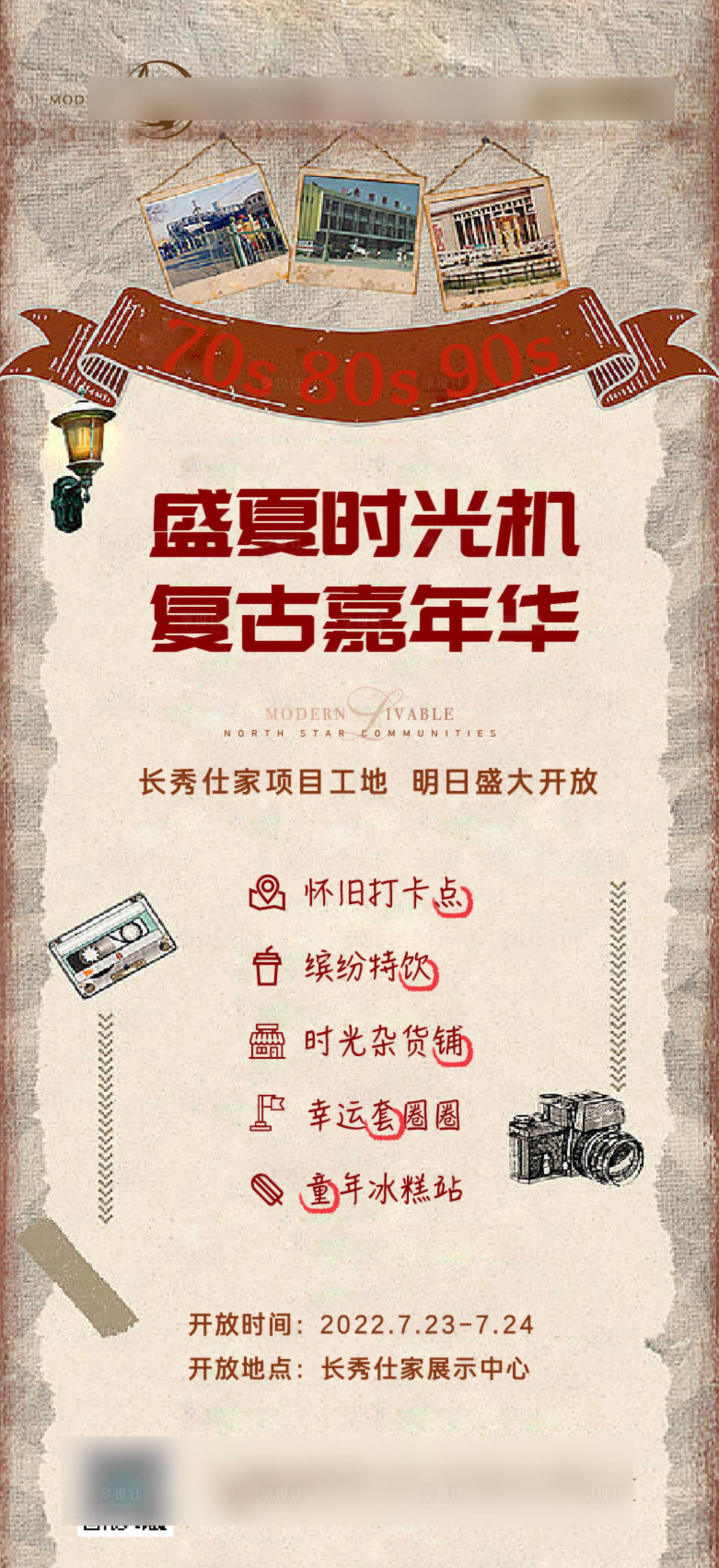 源文件下載【享設計】搜索編號：22950027060987435【80年代復古時光機海報】