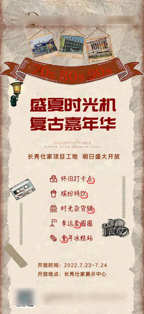 80年代复古时光机海报