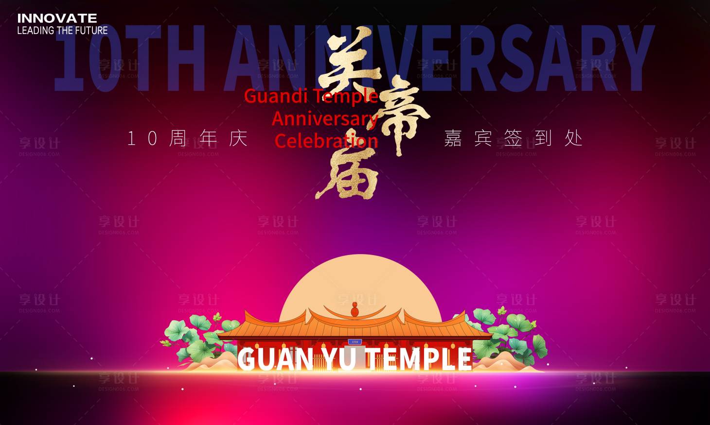 源文件下载【享设计】搜索编号：76950026598406254【关帝庙周年庆签到处桁架】