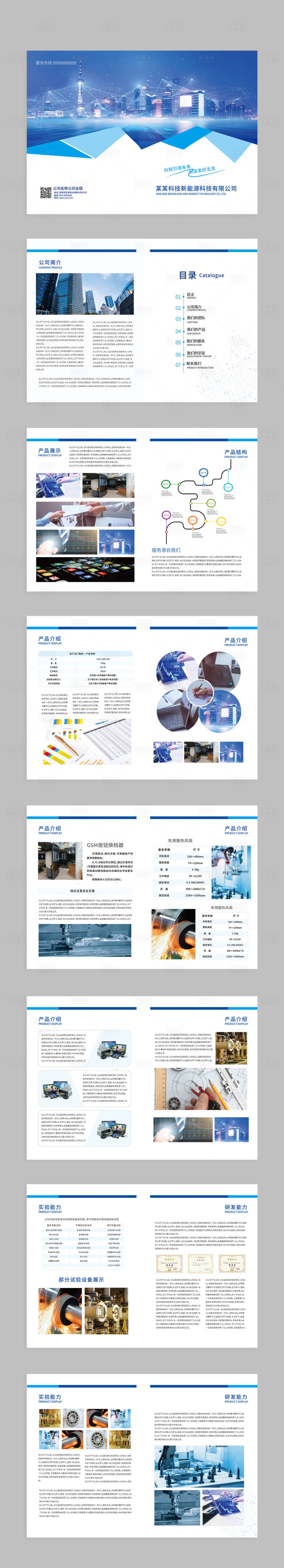 源文件下载【享设计】搜索编号：26750026939408005【企业宣传册】