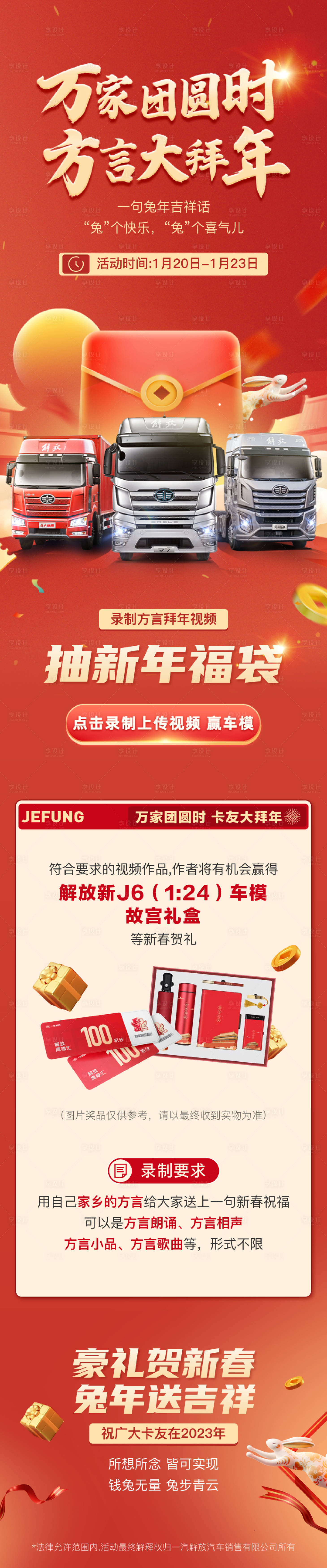 源文件下載【享設(shè)計】搜索編號：60640026608629771【卡車新年促銷長圖海報】