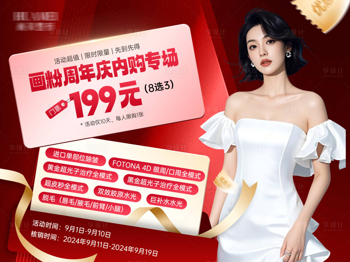 源文件下载【享设计】搜索编号：35330026705907387【朋友圈宣传图】