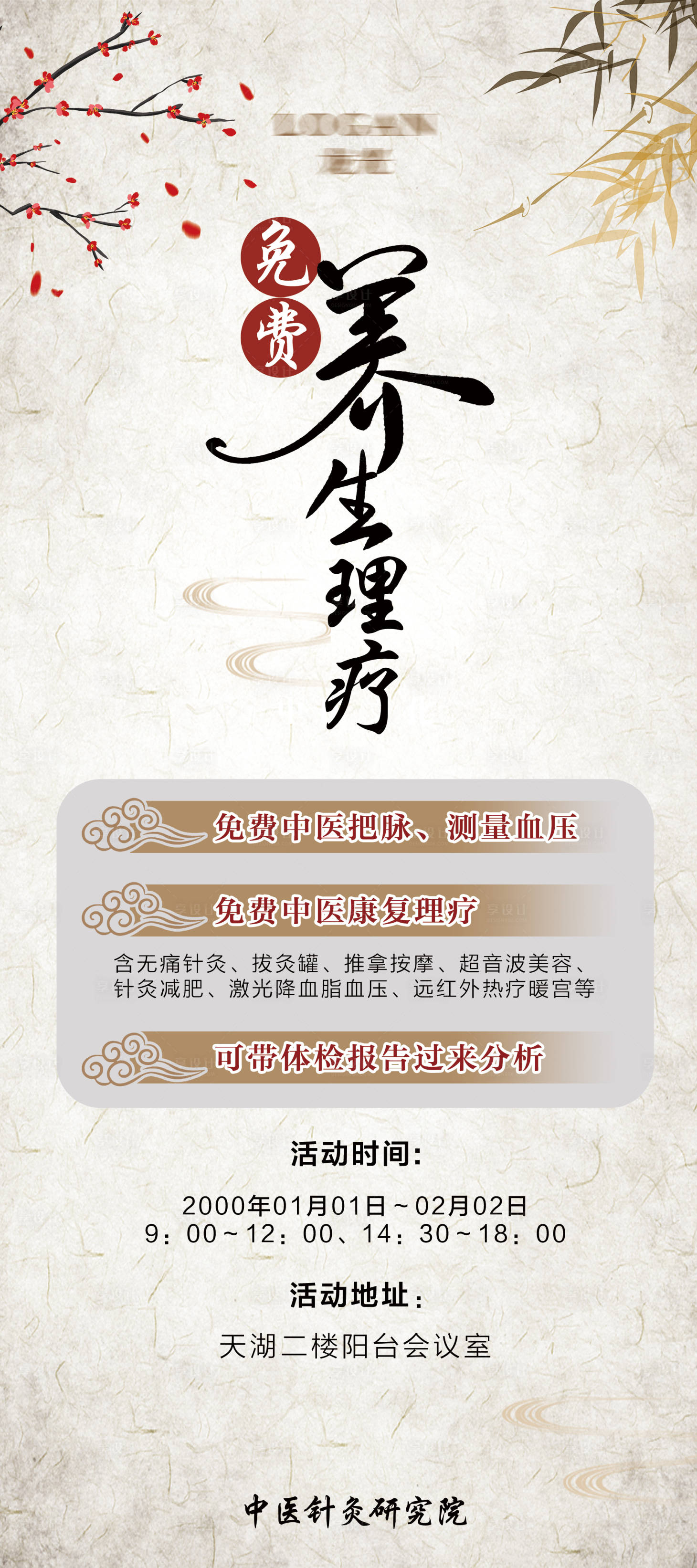 源文件下载【享设计】搜索编号：82640026705221215【养生理疗针灸宣传展架易拉宝】