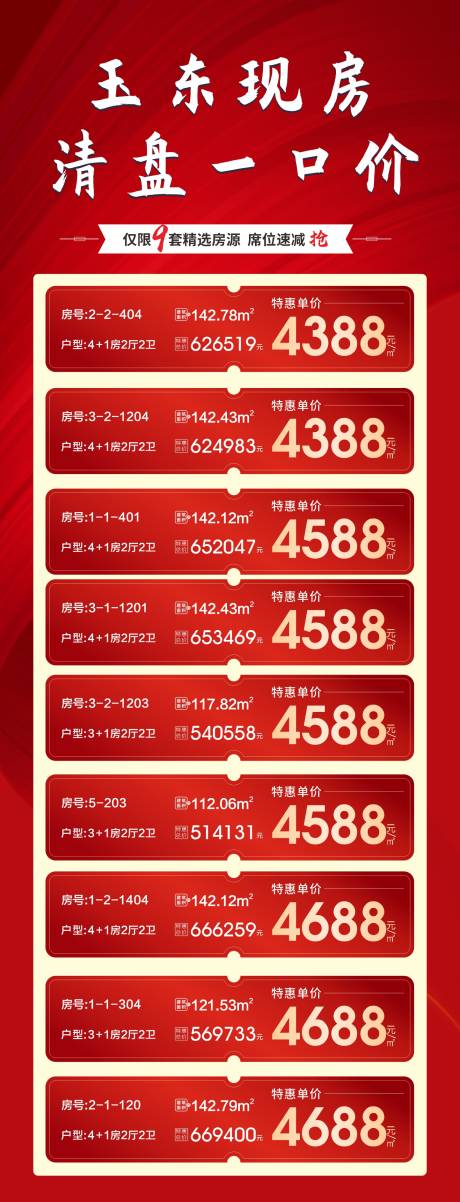 编号：67920026757042583【享设计】源文件下载-特价房