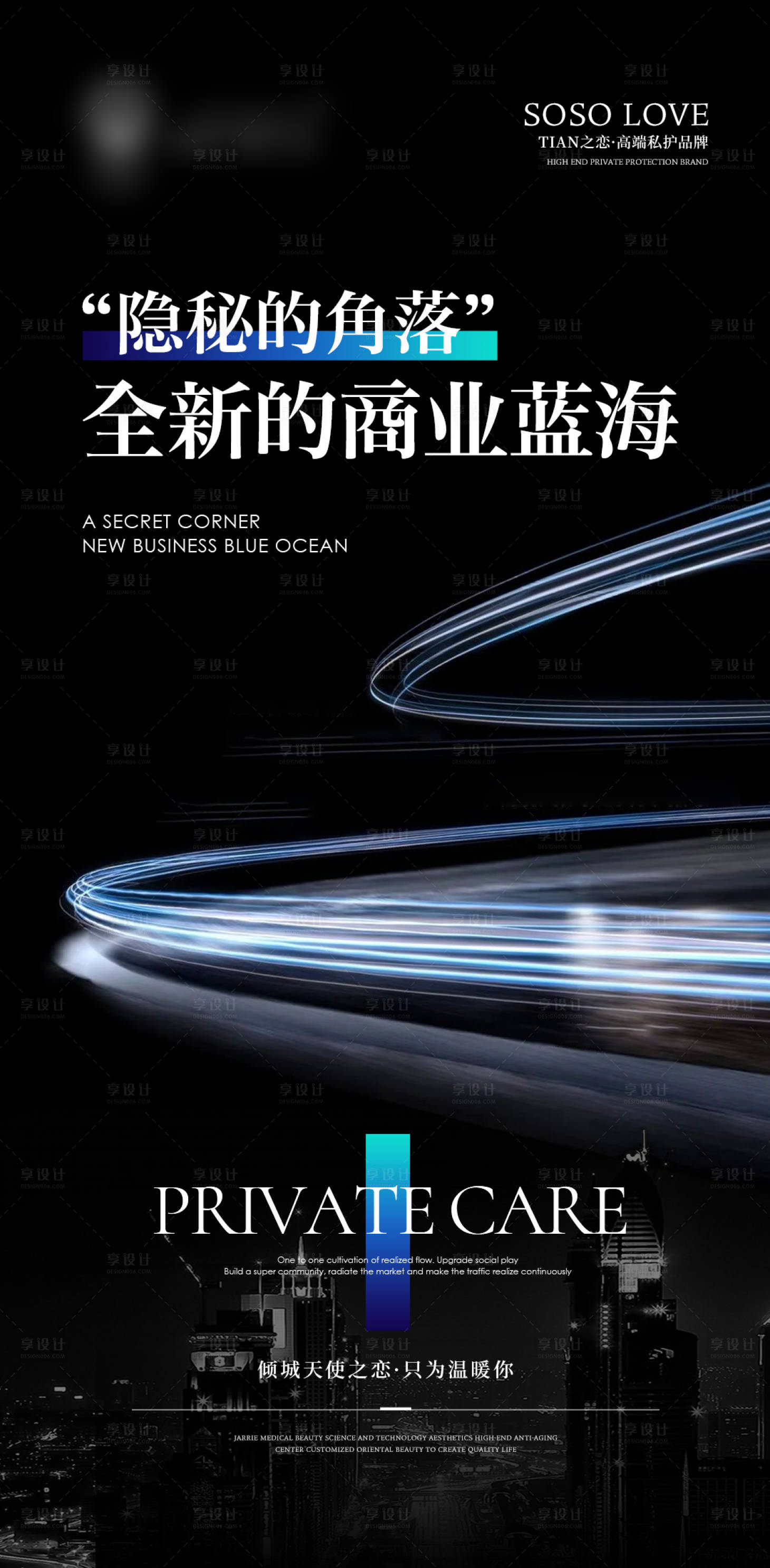 源文件下载【医美私密招商系列海报】编号：56180027026435619