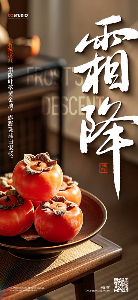 源文件下载【享设计】搜索编号：35520026714411134【中式霜降节气创意海报】