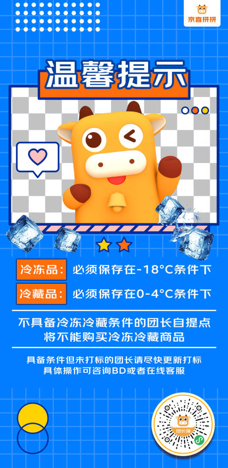 冷藏温馨提示