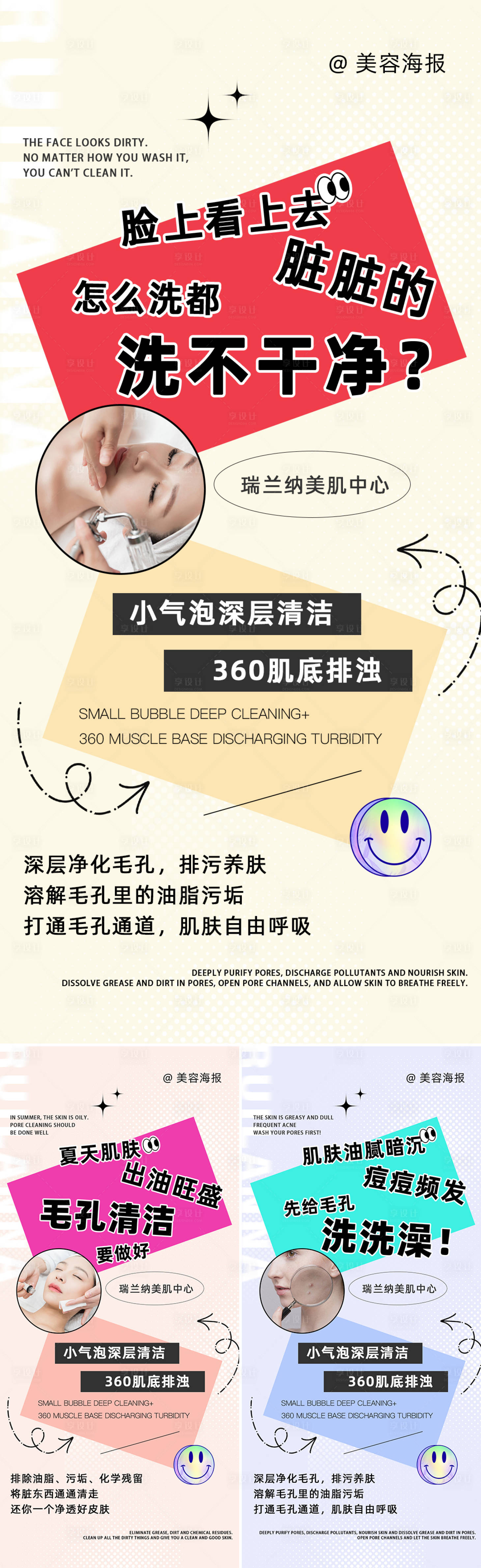 源文件下載【享設計】搜索編號：65250026820696783【醫美創意項目介紹系列海報】
