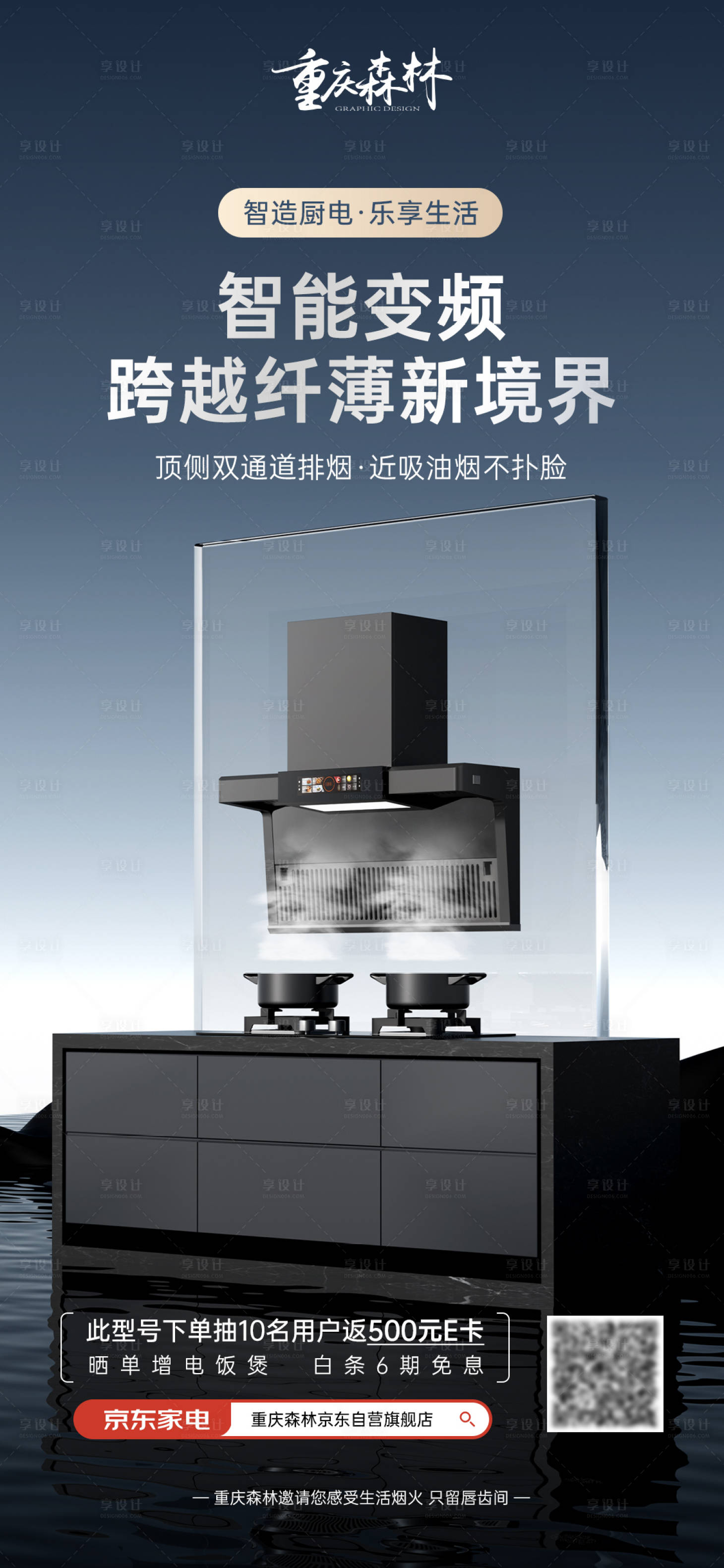 源文件下载【享设计】搜索编号：26100027053627327【油烟机道旗卖点宣传海报】
