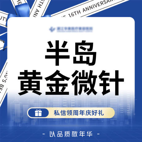 源文件下载【享设计】搜索编号：13300026629436756【医美项目头图】