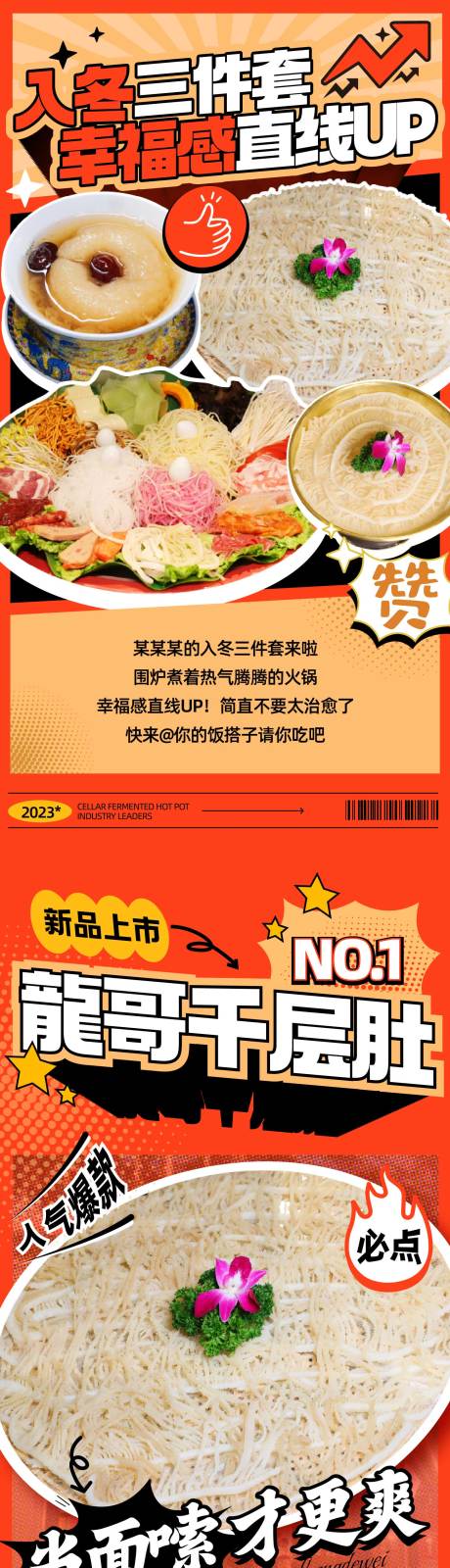源文件下載【火鍋美食長圖專題設計】編號：21840026973988078