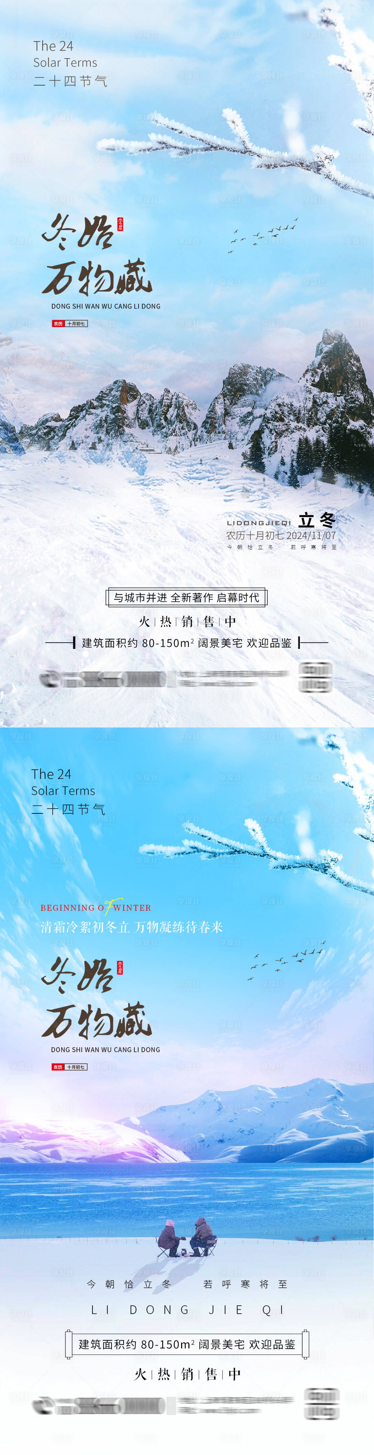 源文件下載【享設(shè)計(jì)】搜索編號(hào)：76710027027471389【立冬節(jié)氣海報(bào)】