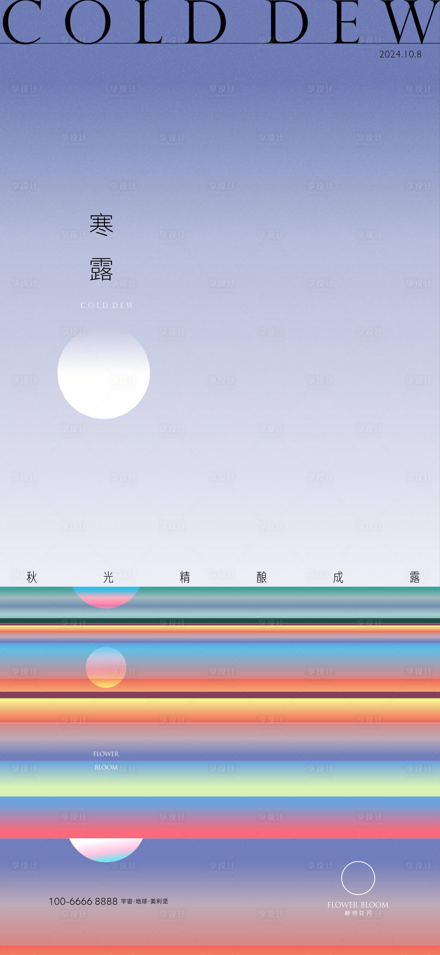 源文件下载【寒露节气海报】编号：50840026562943359