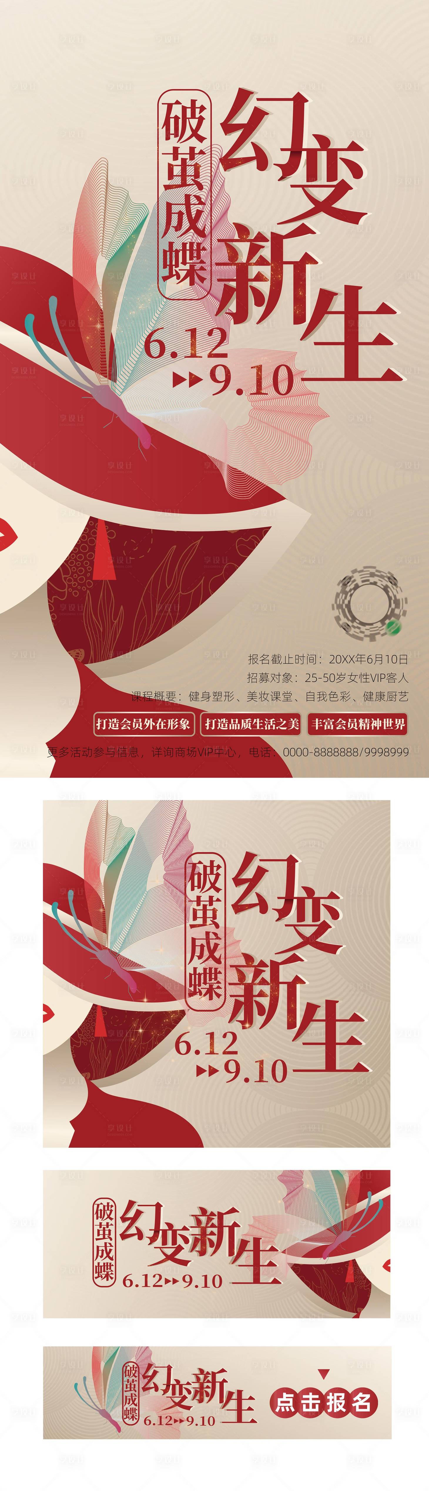 源文件下載【享設計】搜索編號：59730026953684982【幻變新生VIP課堂系列海報展板】