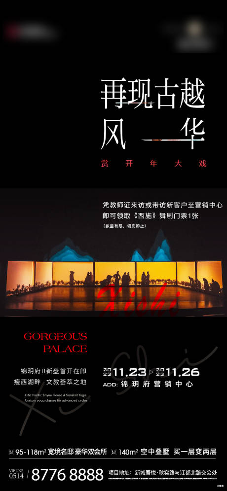 源文件下載【享設(shè)計(jì)】搜索編號(hào)：81880026714005167【西施黑色古韻演出】