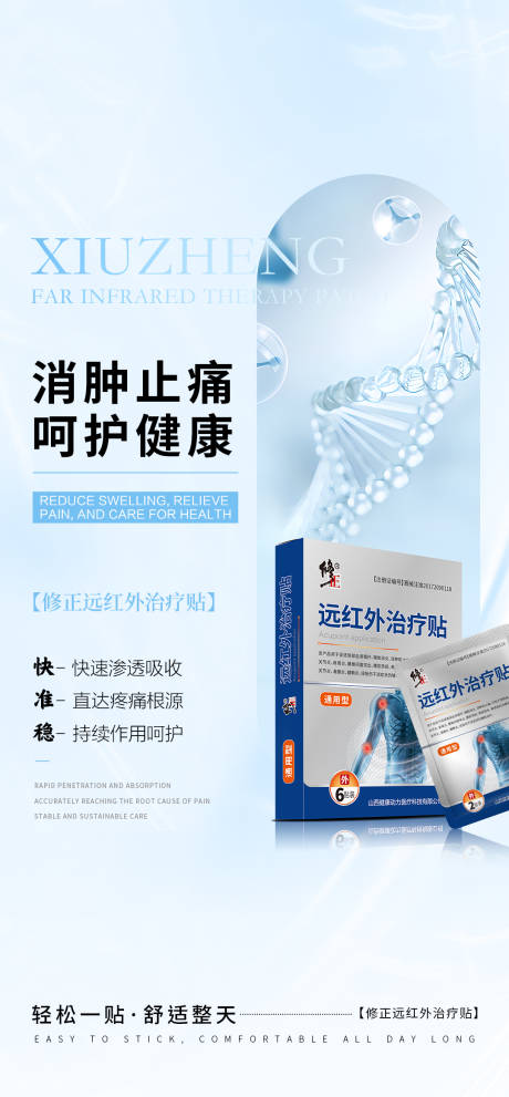 骨病产品海报