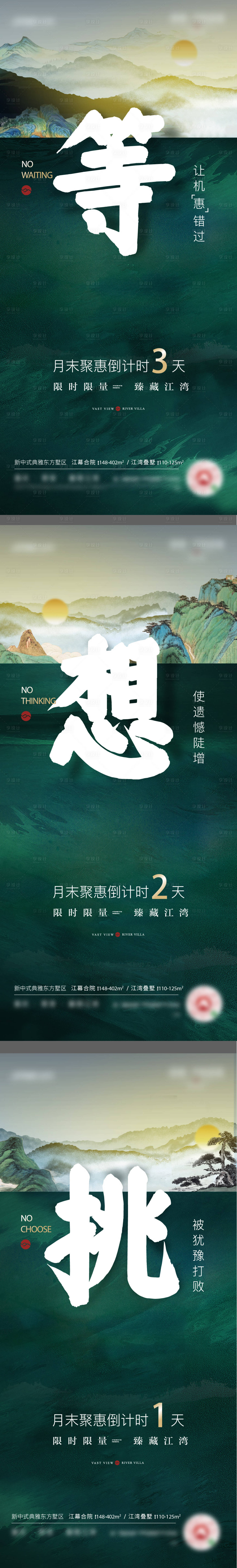 源文件下载【享设计】搜索编号：88350027041213219【地产新中式倒计时系列刷屏海报】